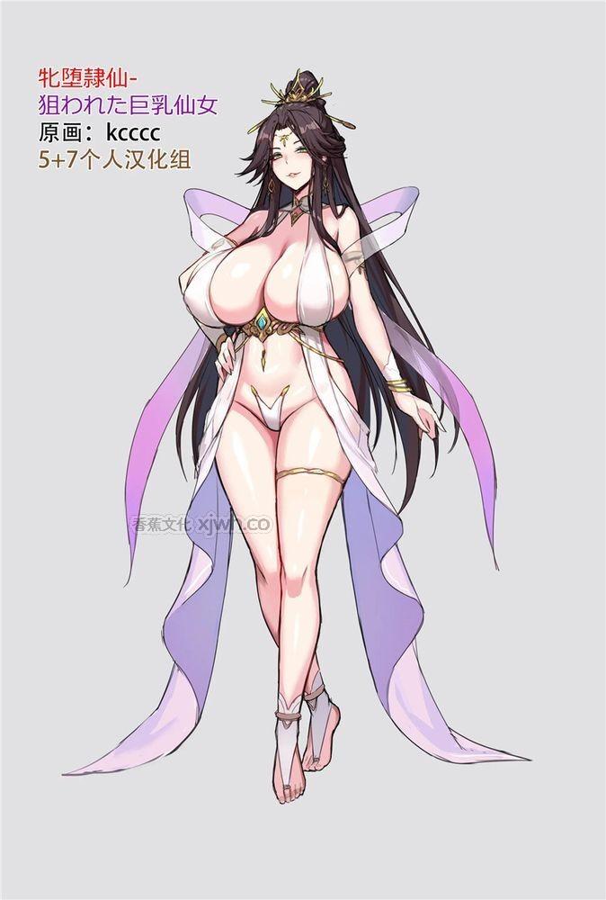 牝堕隶仙-狙われた巨乳仙女 第1话 第1页
