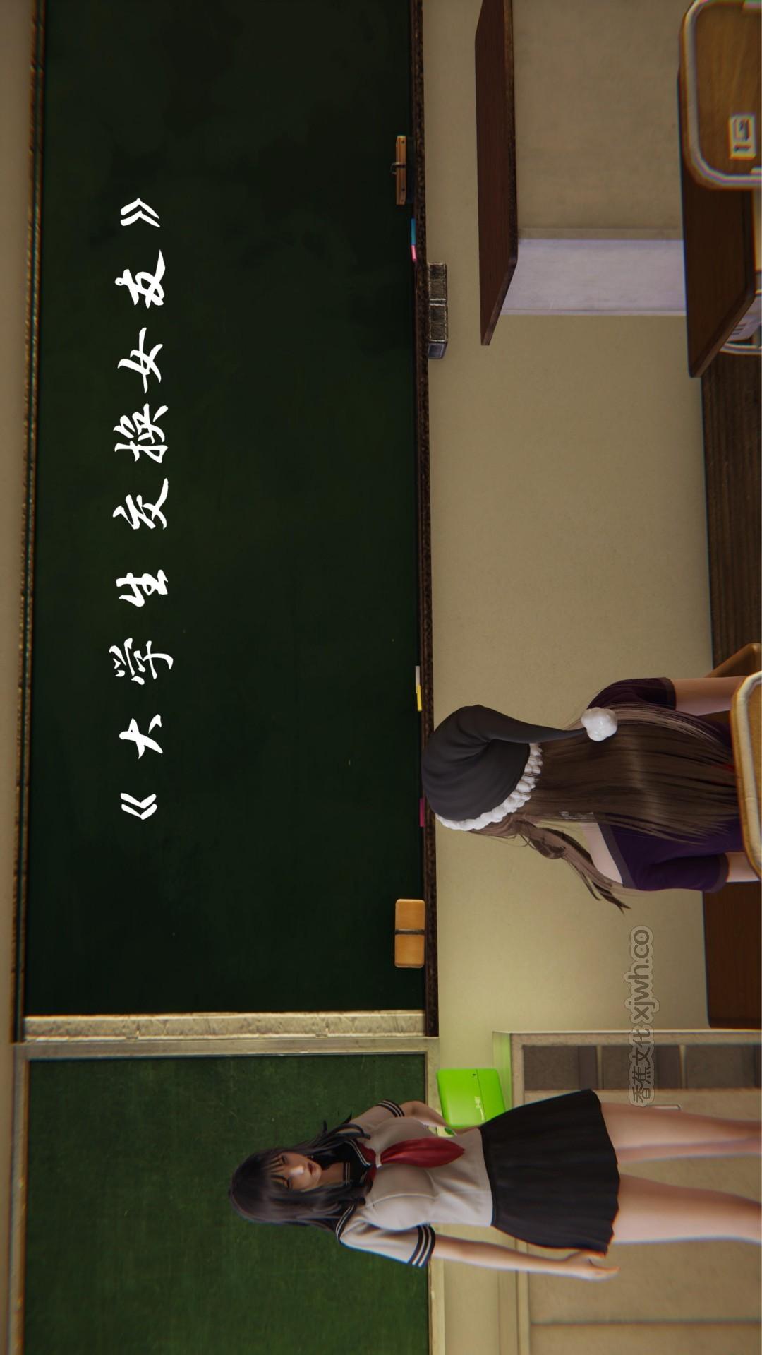 大学生交换女友 第1话 第1页