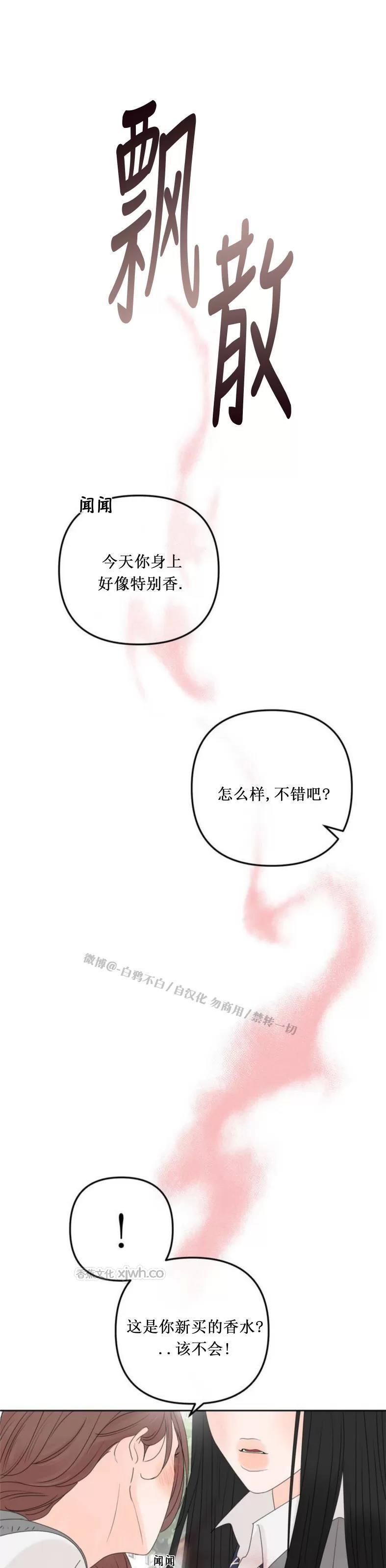 气味的边界 第1话 第1页