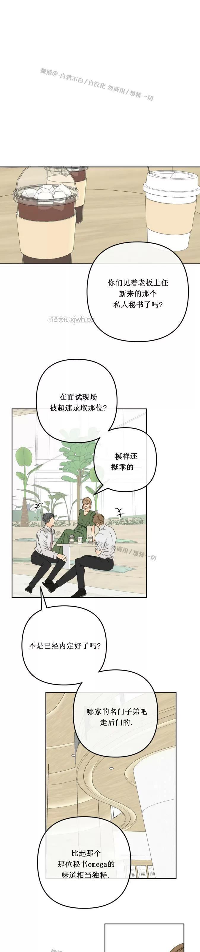 气味的边界 第2话 第1页