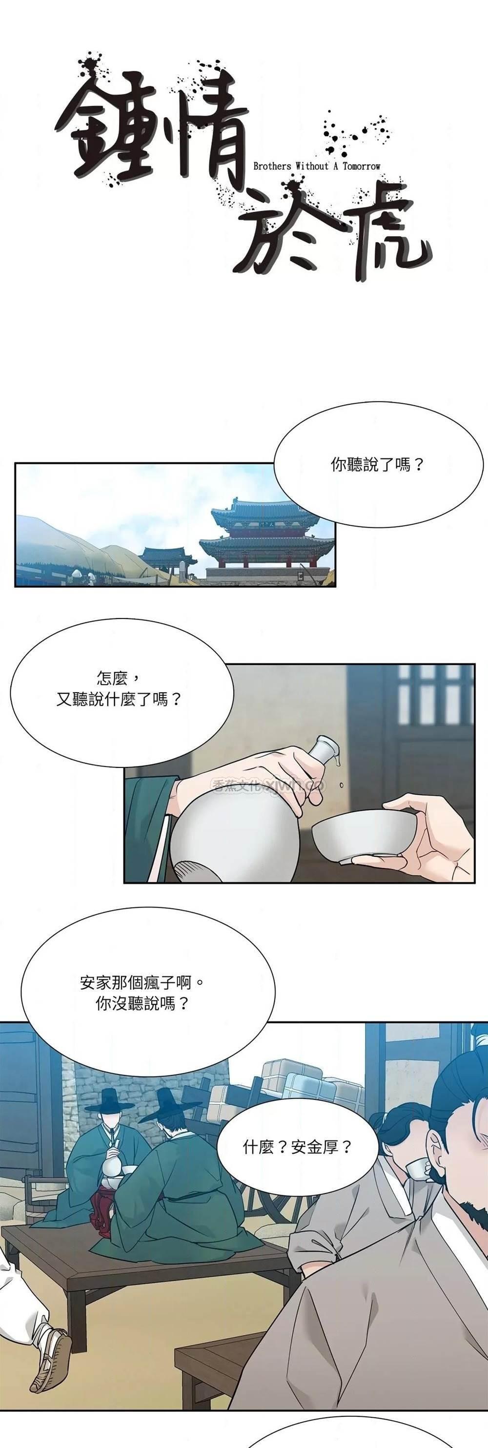 钟情于虎【台版无码】 第1话 第1页