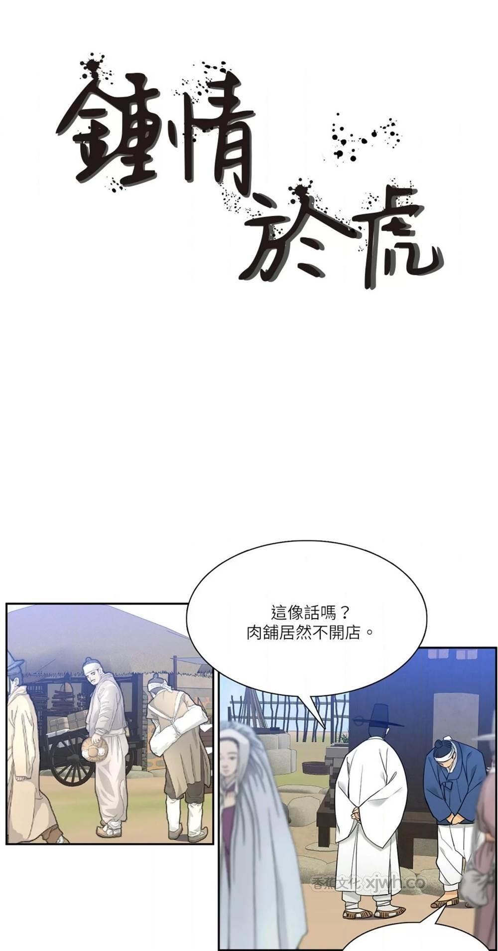 钟情于虎【台版无码】 第2话 第1页