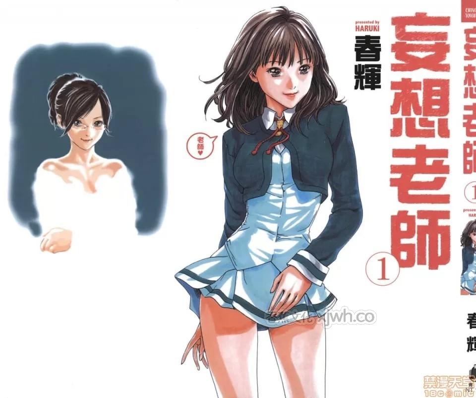 妄想老师 第1话 第1页