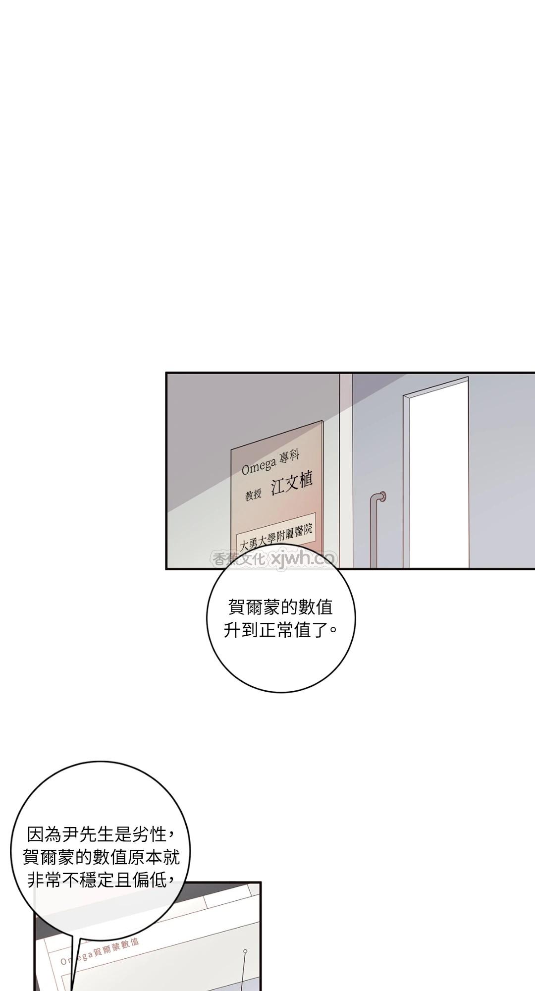 勾引那个Alpha的方法 预告篇 第1页