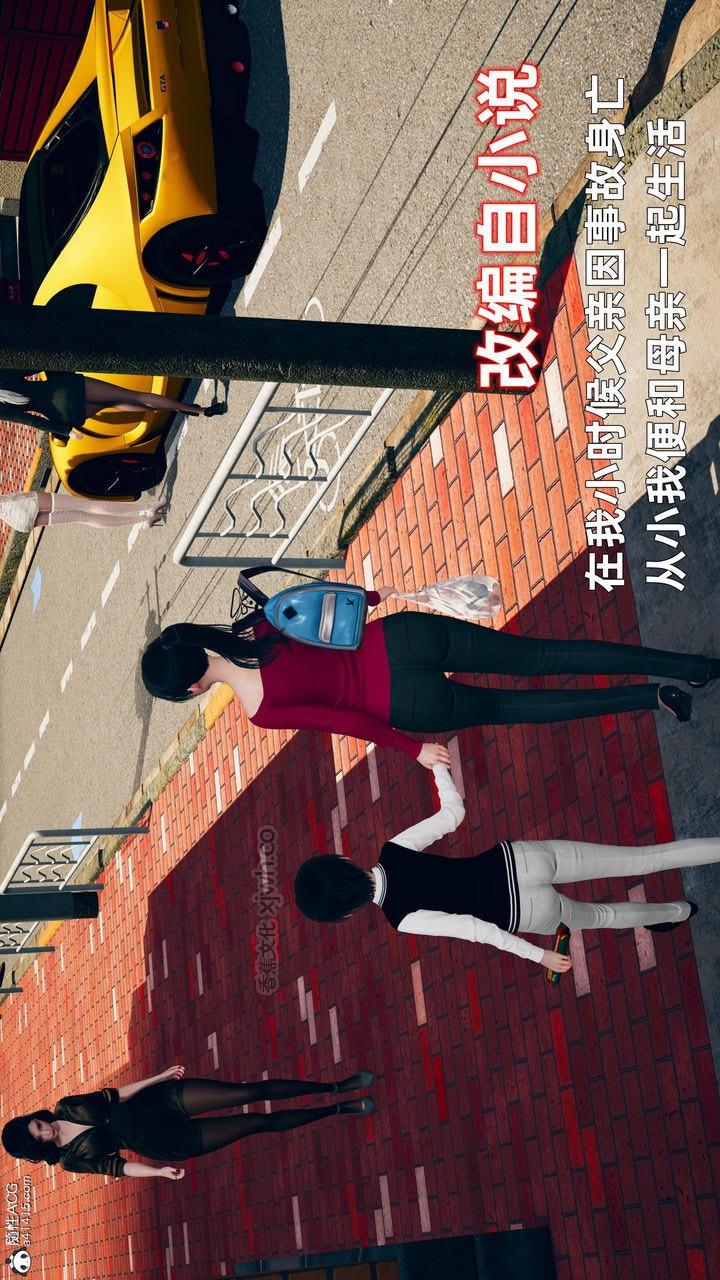 我与母亲 第1话 第1页