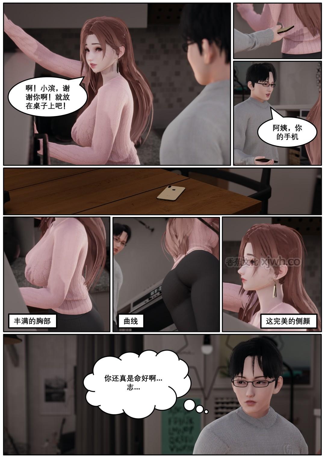 以爱之名 第2话 第1页