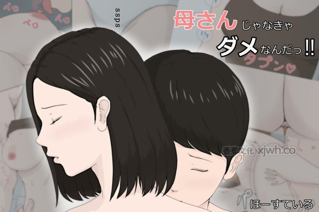 不是妈妈就不行 第1话 第1页