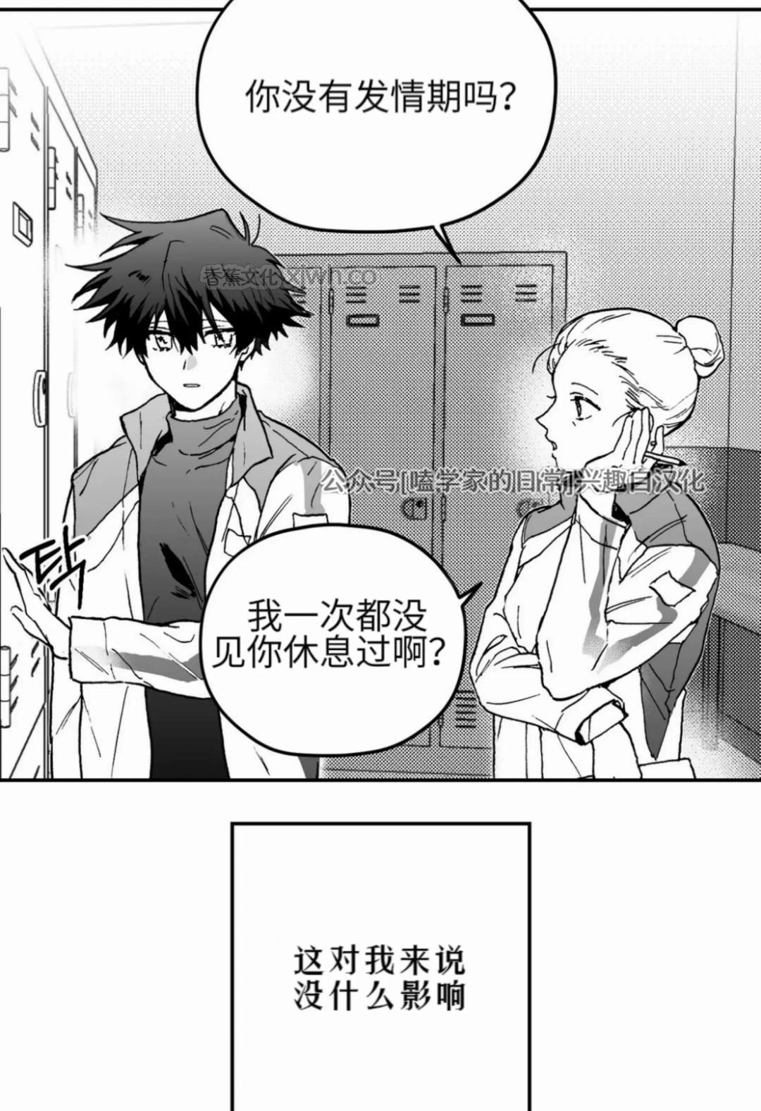 寻觅你的波浪 第2话 第1页