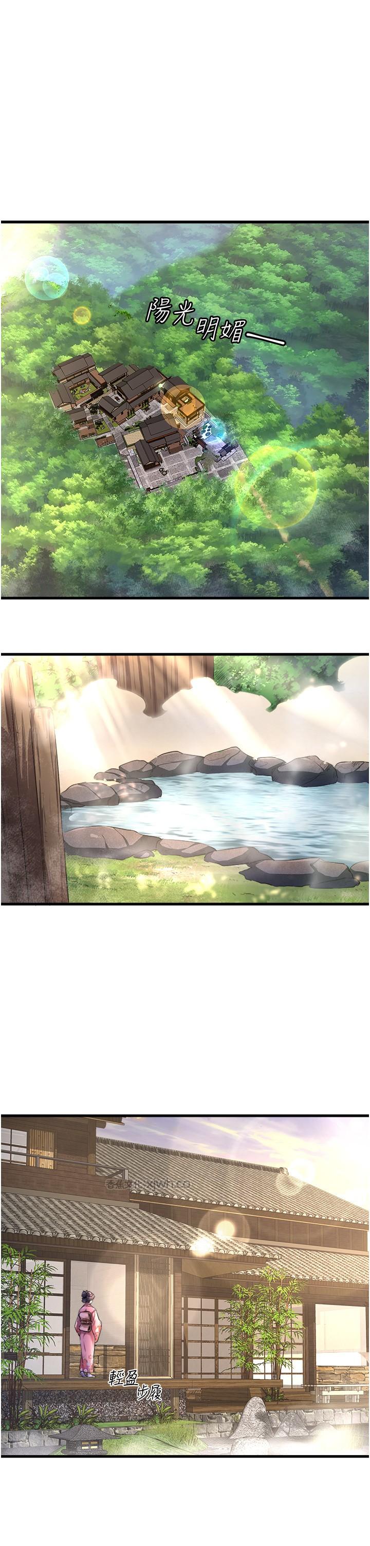 秘密温泉:混汤旅馆 第1话-去温泉旅馆打工?! 第1页