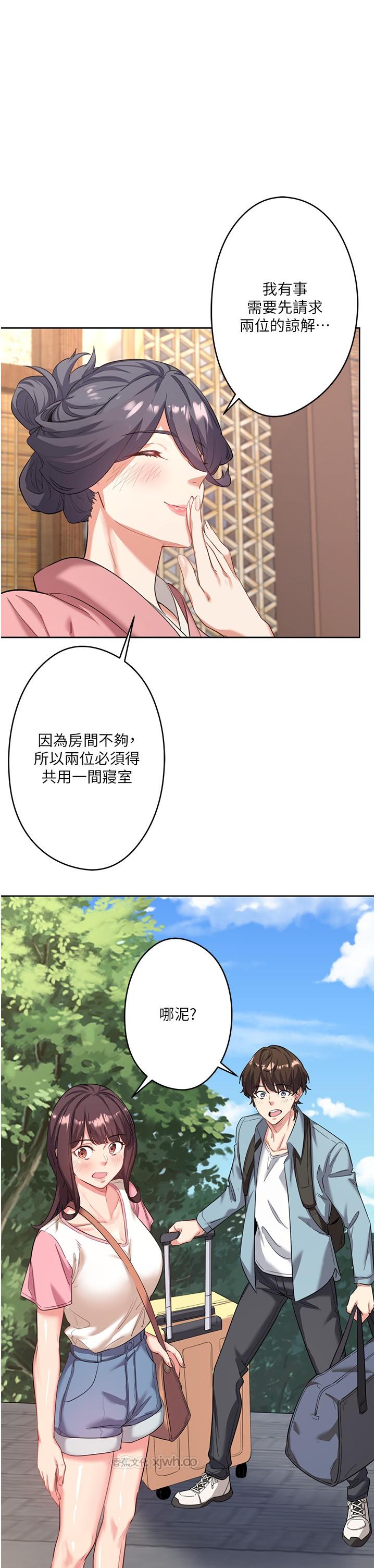 秘密温泉:混汤旅馆 第2话-现在是特殊服务时间♥︎ 第1页