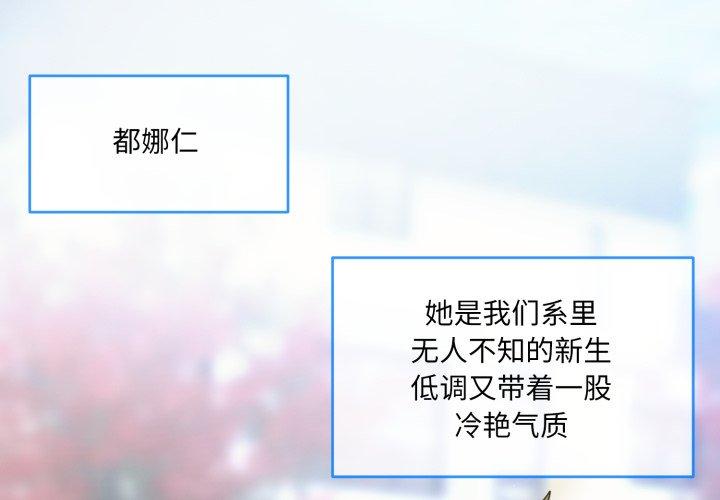 撕开冰山女神的面具 第1话 第1页