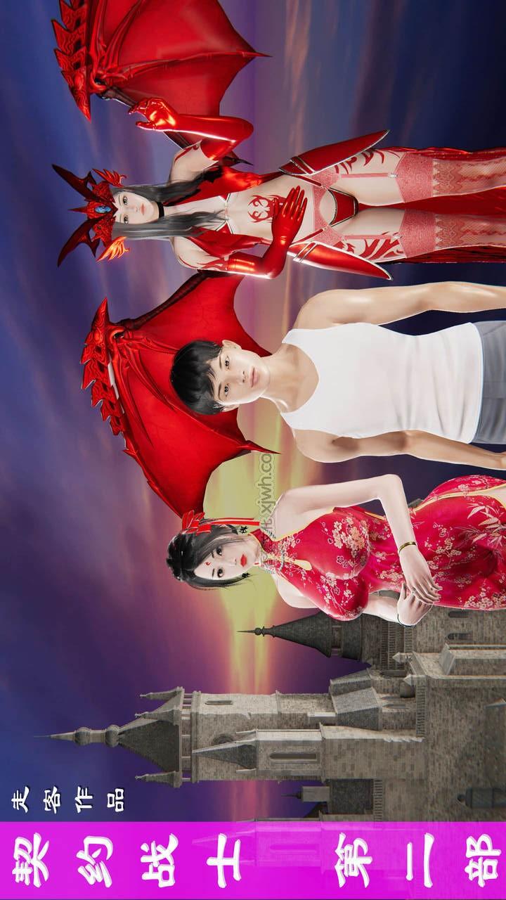 契约战士 第2部 第1话 第1页