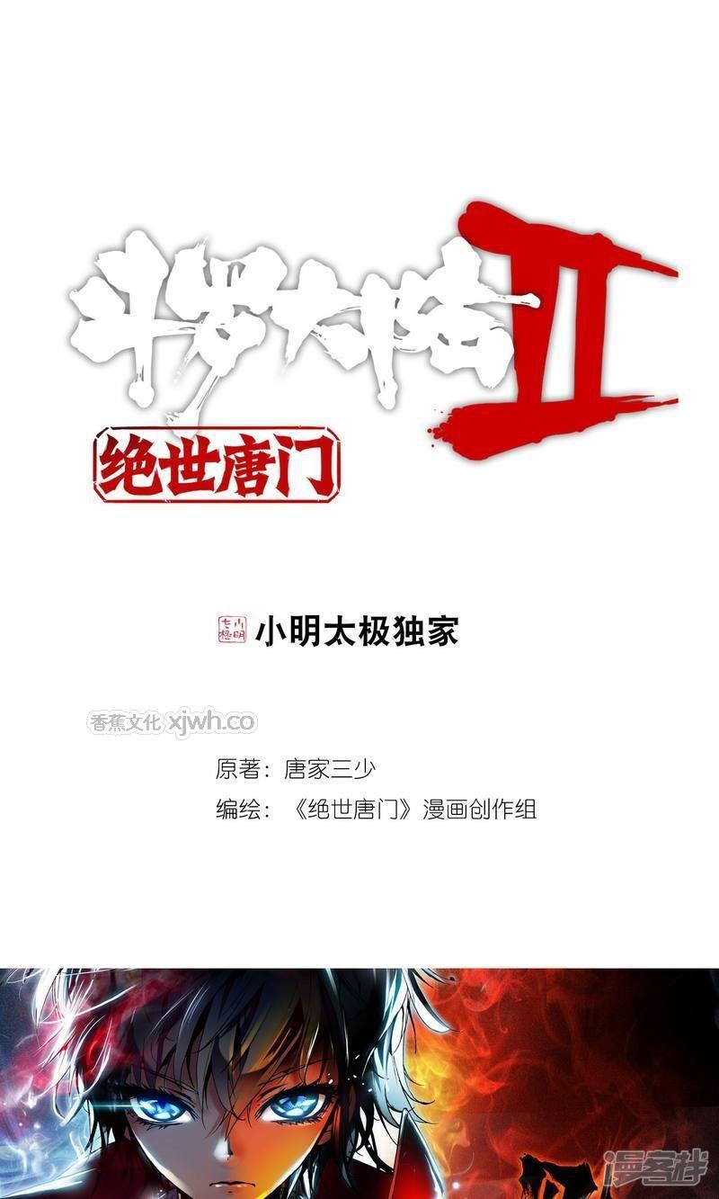 斗罗大陆2绝世唐门 第2话 第1页