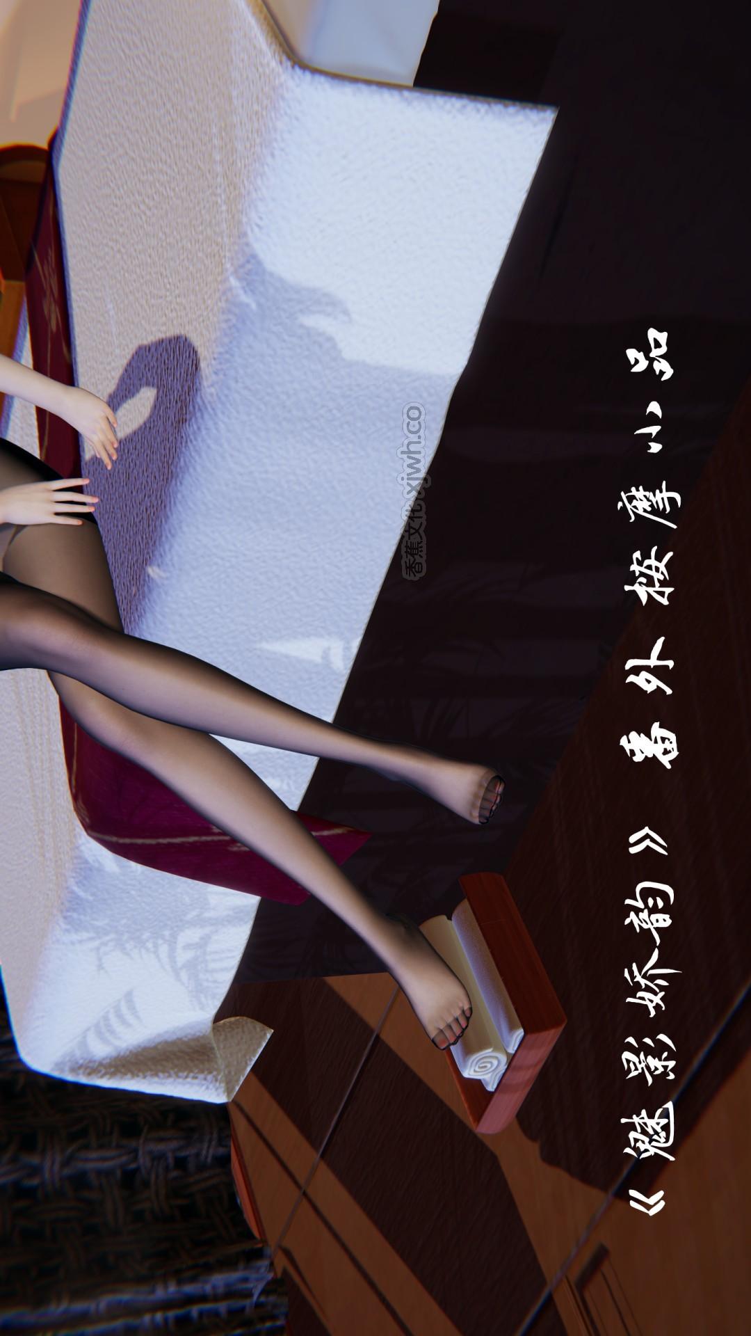 魅影娇韵番外 按摩小品 第1话 第1页