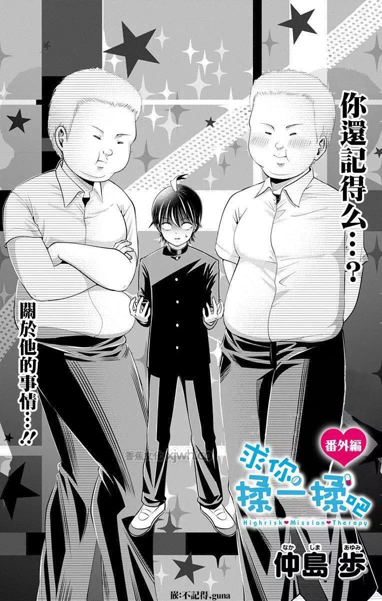 求你揉一揉吧 第7话 第1页