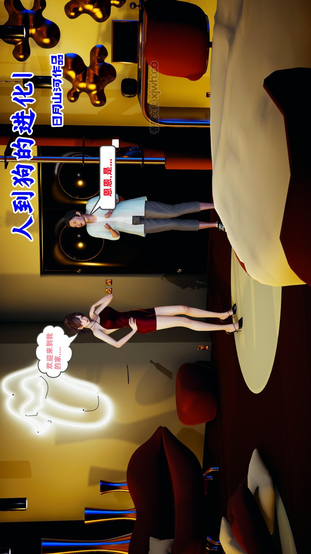 人到狗的进化 第1话 第1页