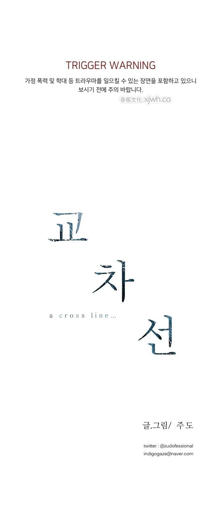 交叉线 第2话 第1页