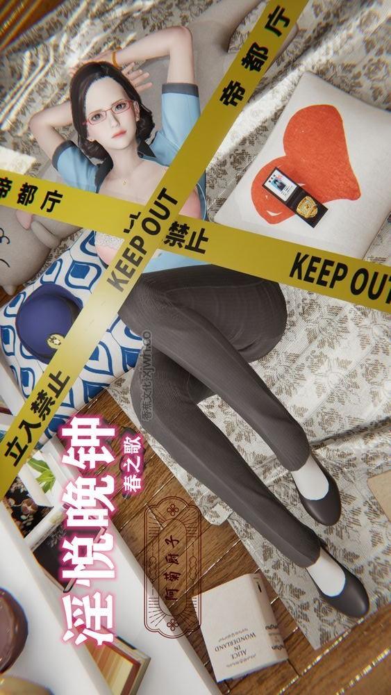 淫悦晚钟 第1话 第1页