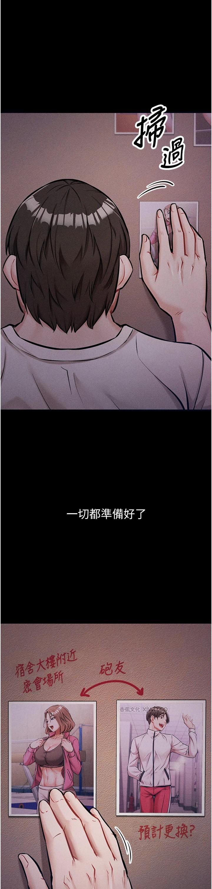 选手村:母猪调教 第2话-总教练最“疼爱”的选手 第1页