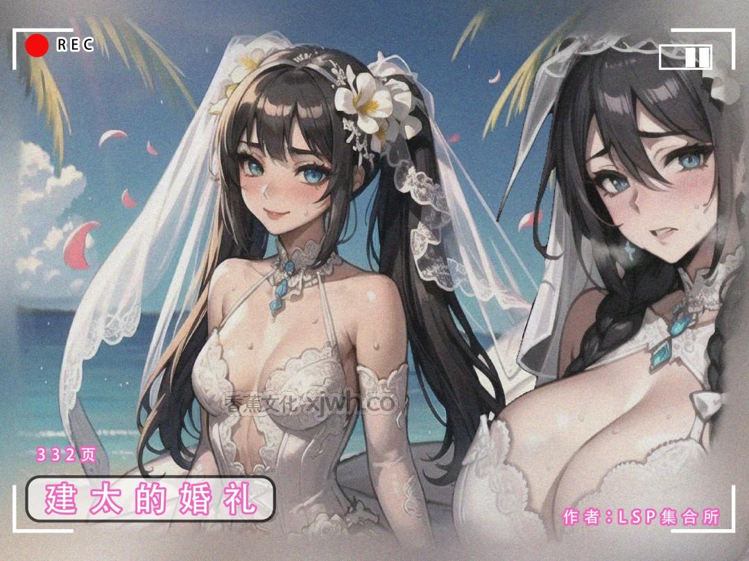 健太的婚礼 第1话 第1页