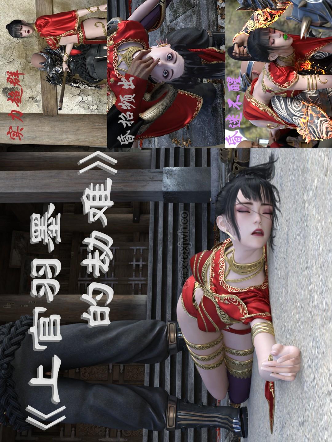 上官羽墨的劫难 第1话 第1页