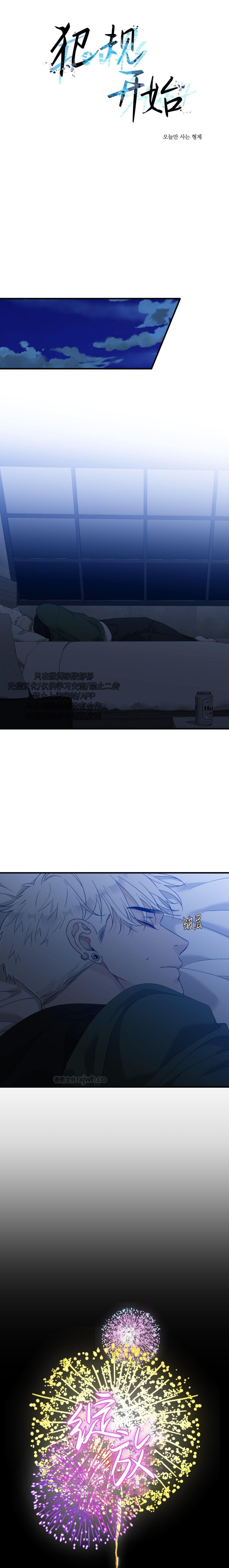 犯规开始 第2话 第1页