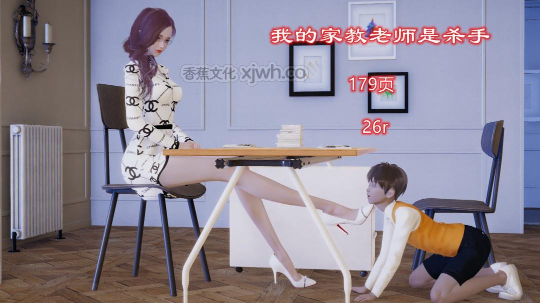 我的家教老师是杀手 第1话 第1页