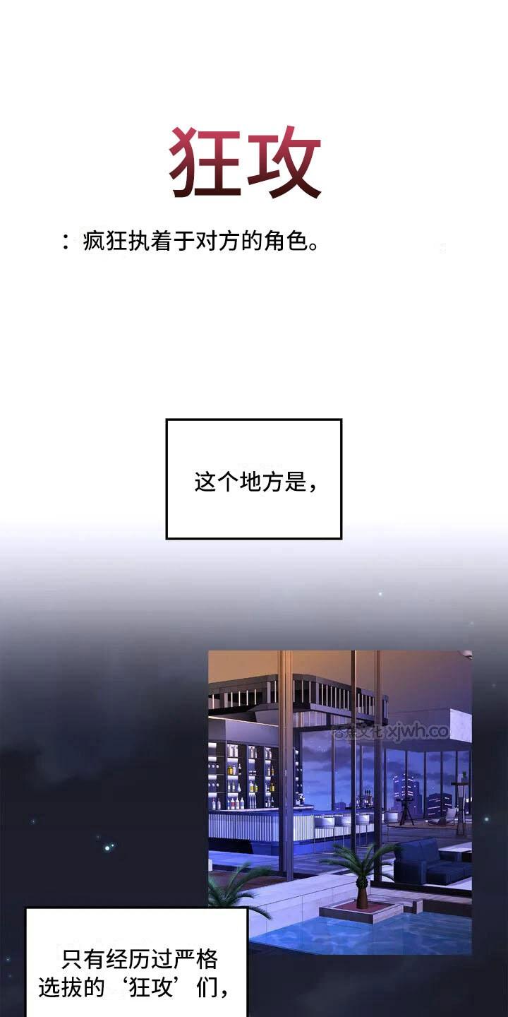 狂攻公寓 第1话 第1页
