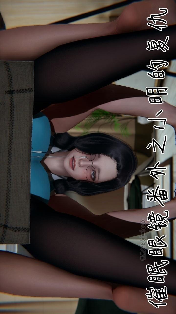 被王鹏催眠的教师美母番外之小明的复仇 第1话 第1页