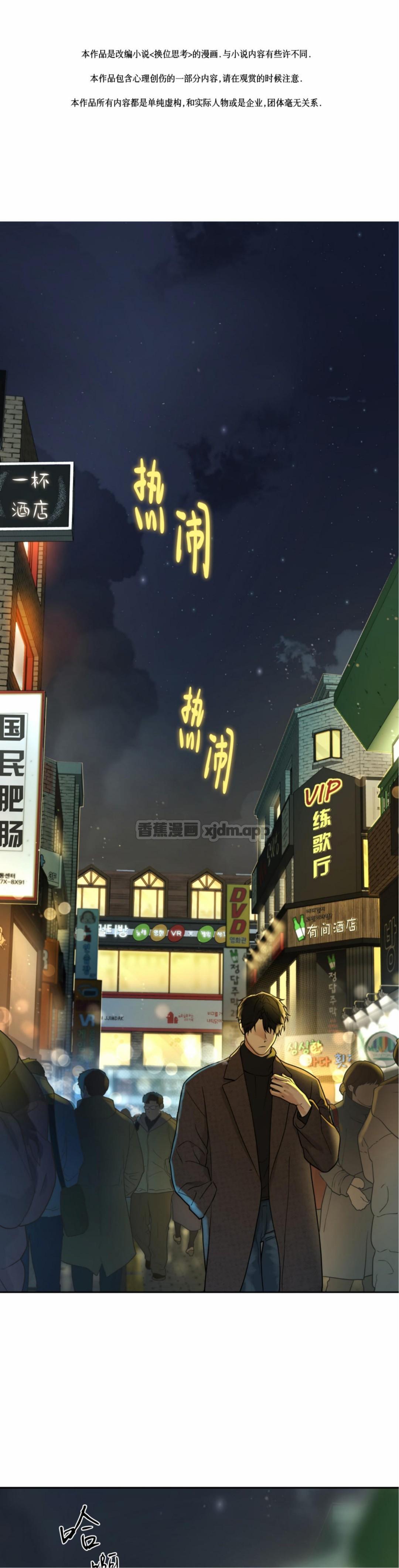 易地思之 第1话 第1页