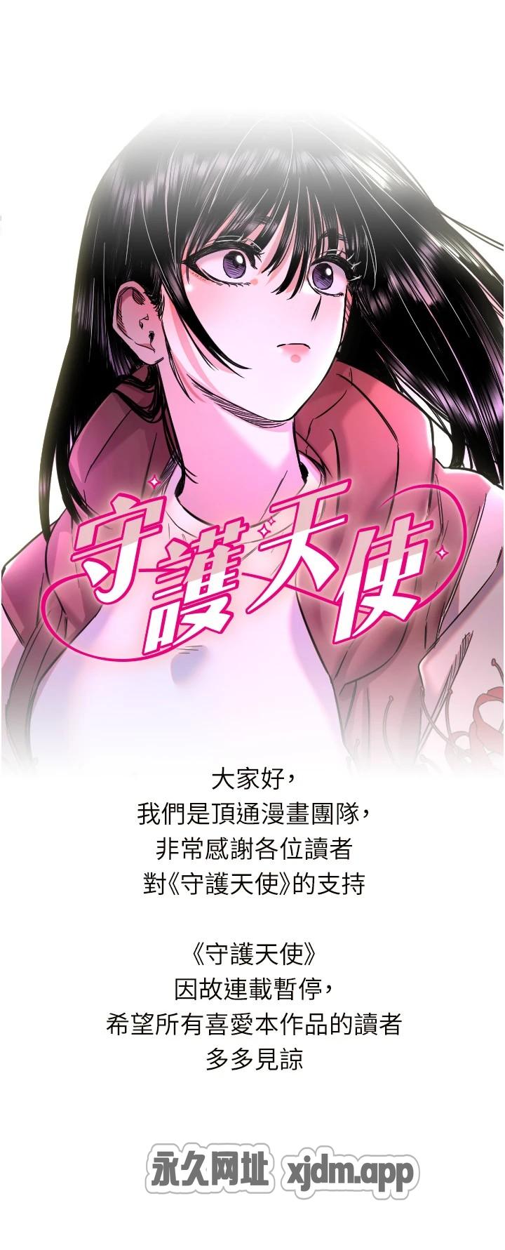 守护天使 连载暂停公告 第1页