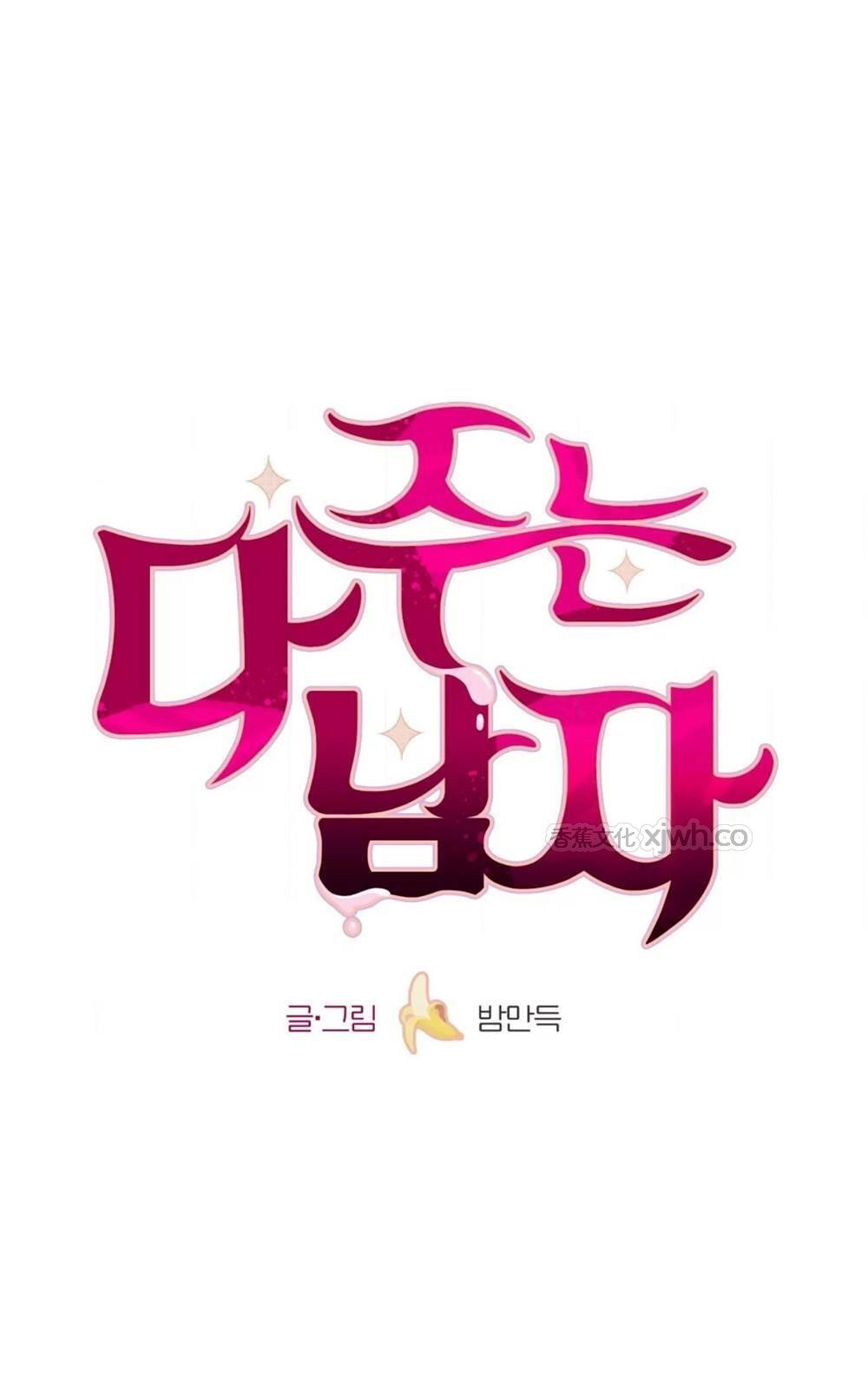 付出一切的男人 第2话 第1页