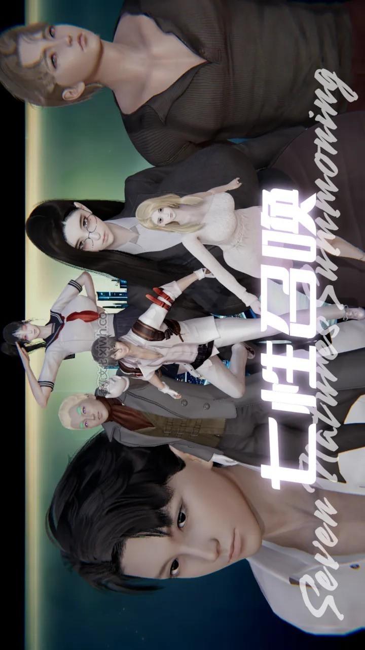 七性召唤 第1话 第1页