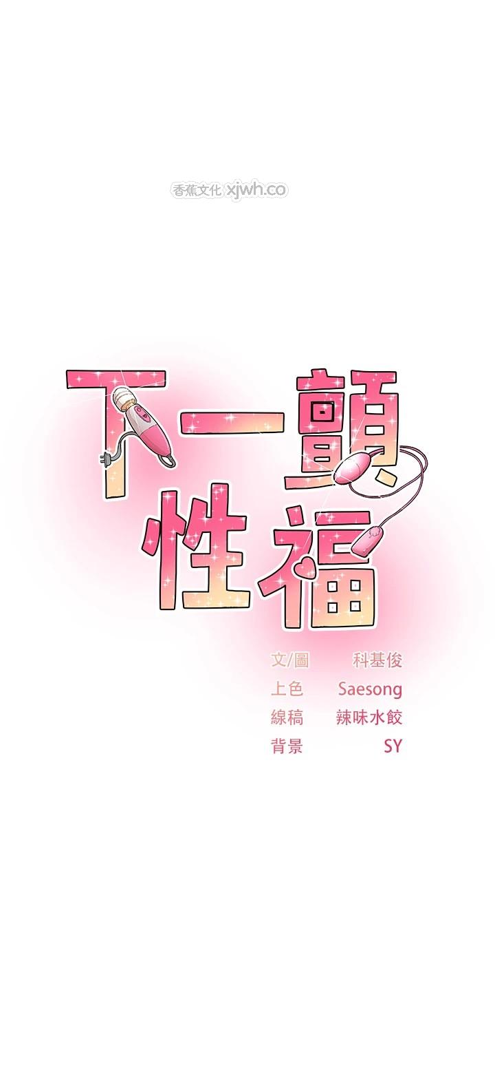 下一颤，性福 第1话-非比寻常的震动 第1页