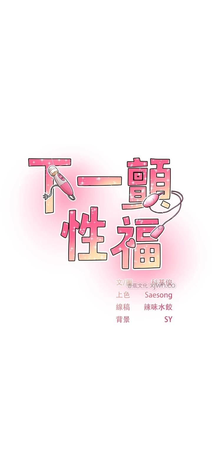 下一颤，性福 第2话-店长，我马上让你舒服 第1页