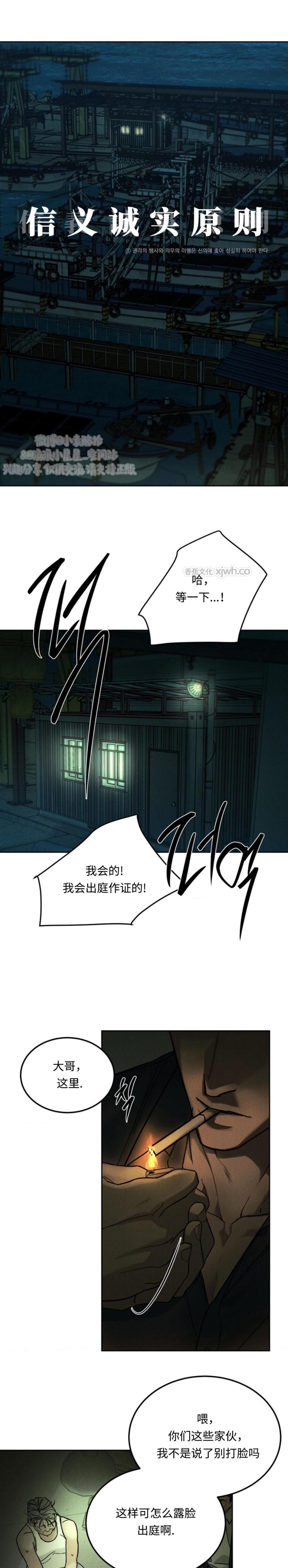 信义诚实原则 第1话 第1页