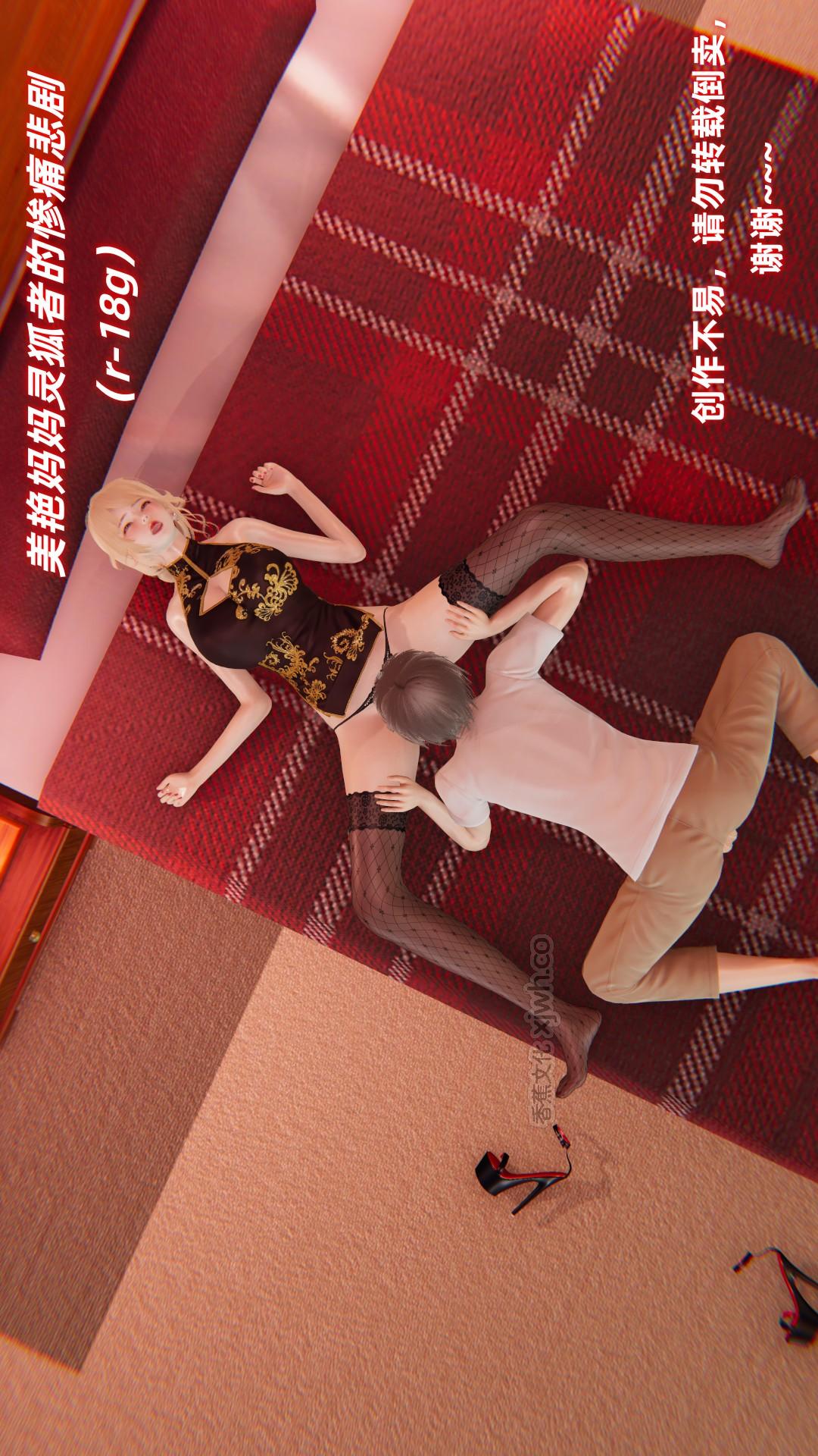 美艳妈妈灵狐者的惨痛悲剧 第1话 第1页