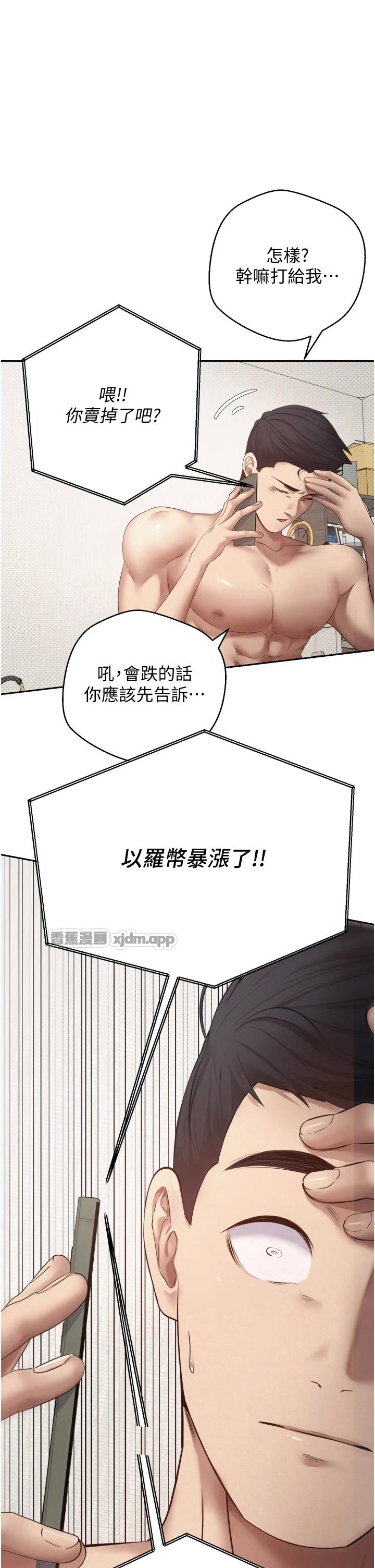 币转人生 第2话-与正妹工读生的第一次 第1页