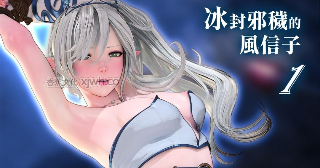冰封邪秽的风信子 第1话 第1页