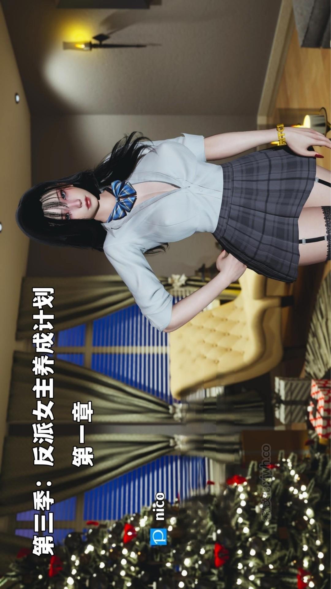 我成了大反派第三季：反派女主养成计划 第1话 第1页