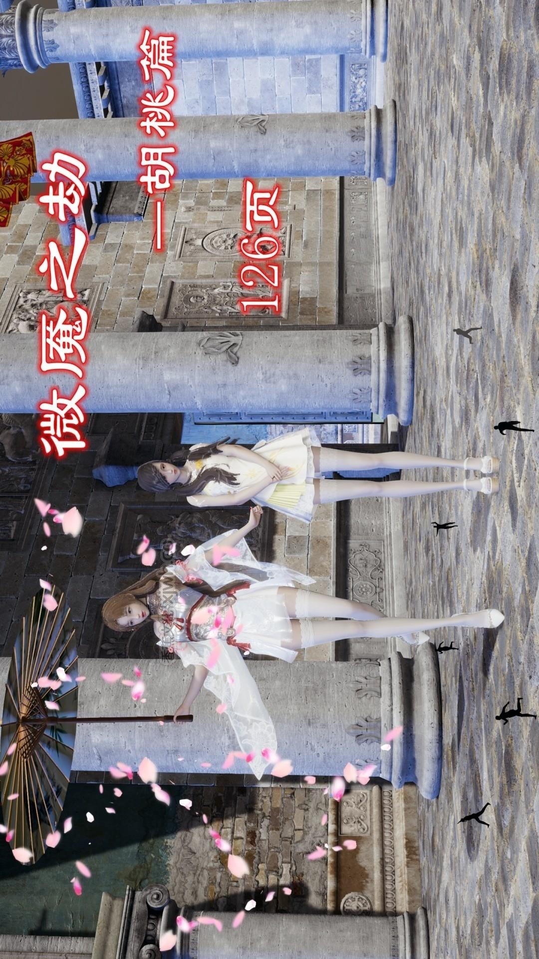 微魇之劫之胡桃篇 第1话 第1页