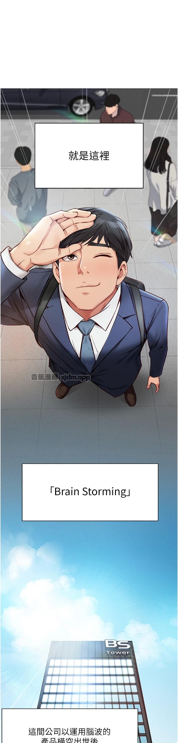 鲁蛇社畜的金手指 第1话-万年菜鸟得到脑波操纵系统!? 第1页