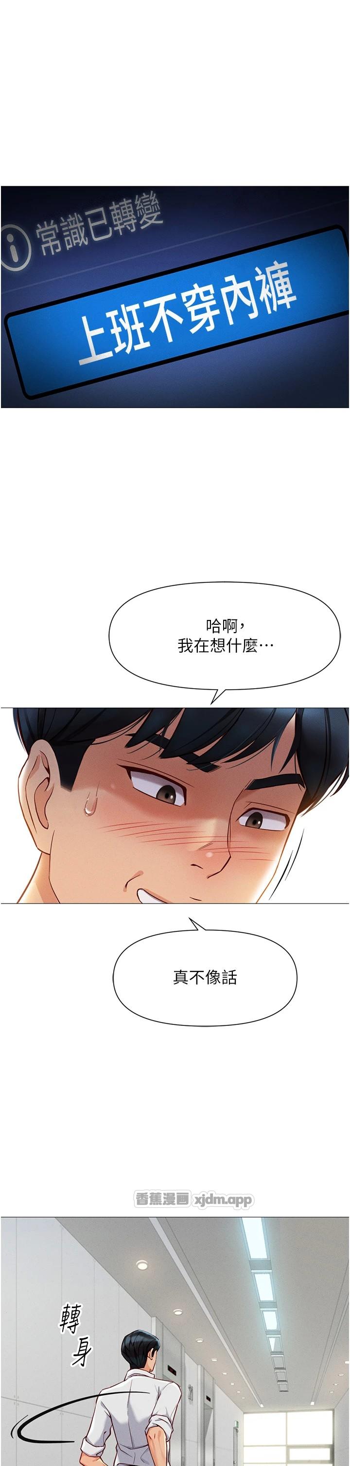 鲁蛇社畜的金手指 第2话-上班不穿内裤是常识 第1页