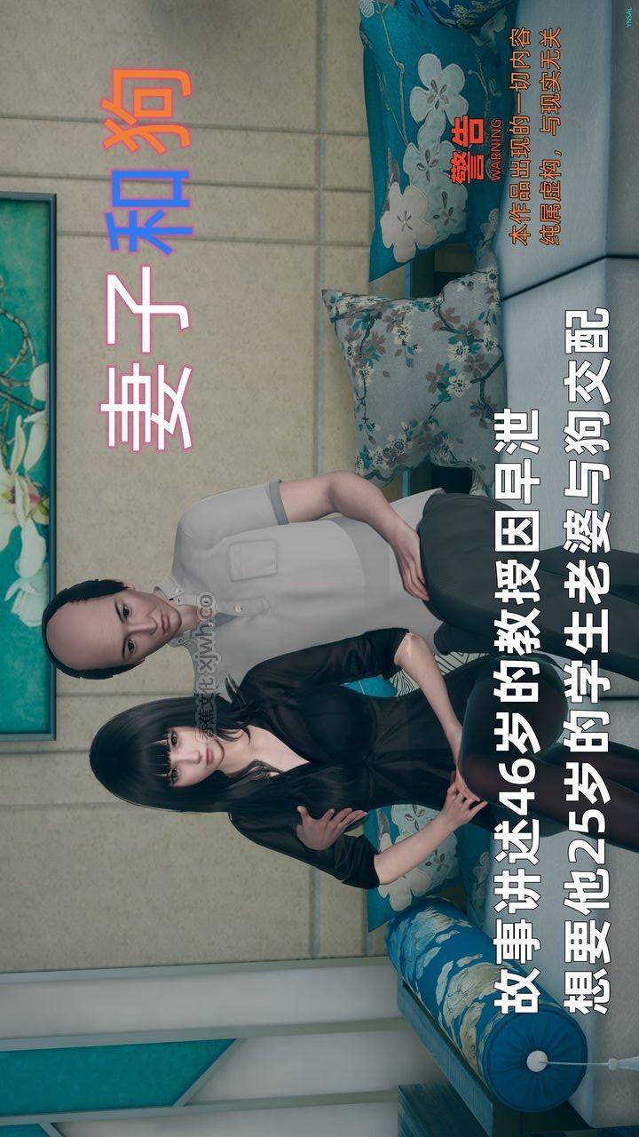 妻子和狗 第1话 第1页