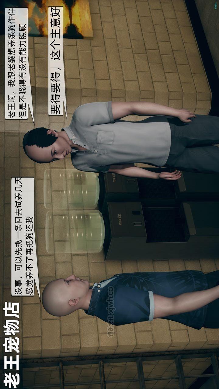 妻子和狗 第2话 第1页