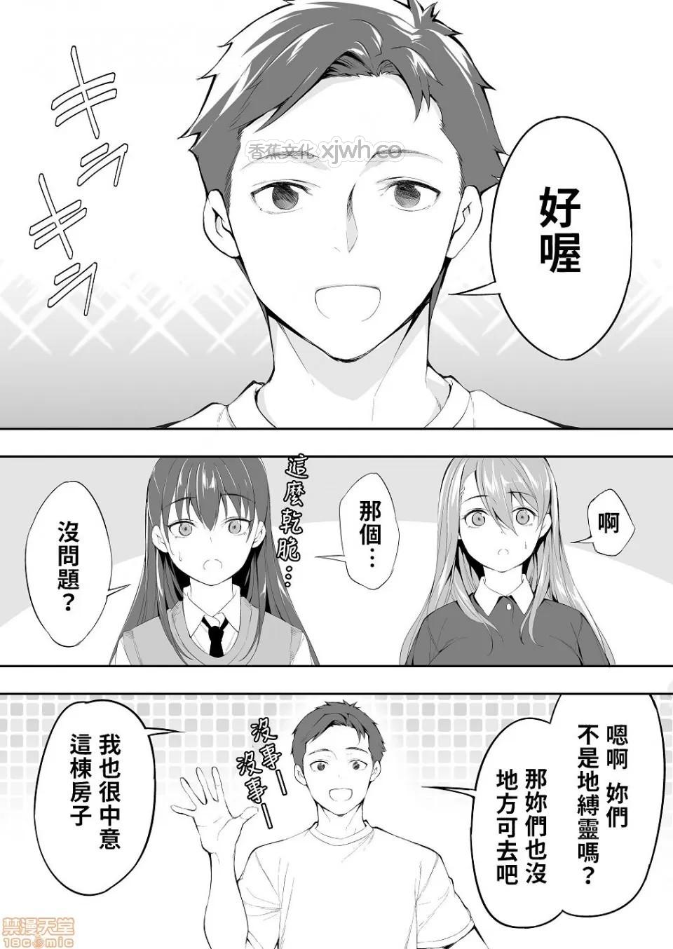 只有我能触摸到的姊妹 第2话 第1页