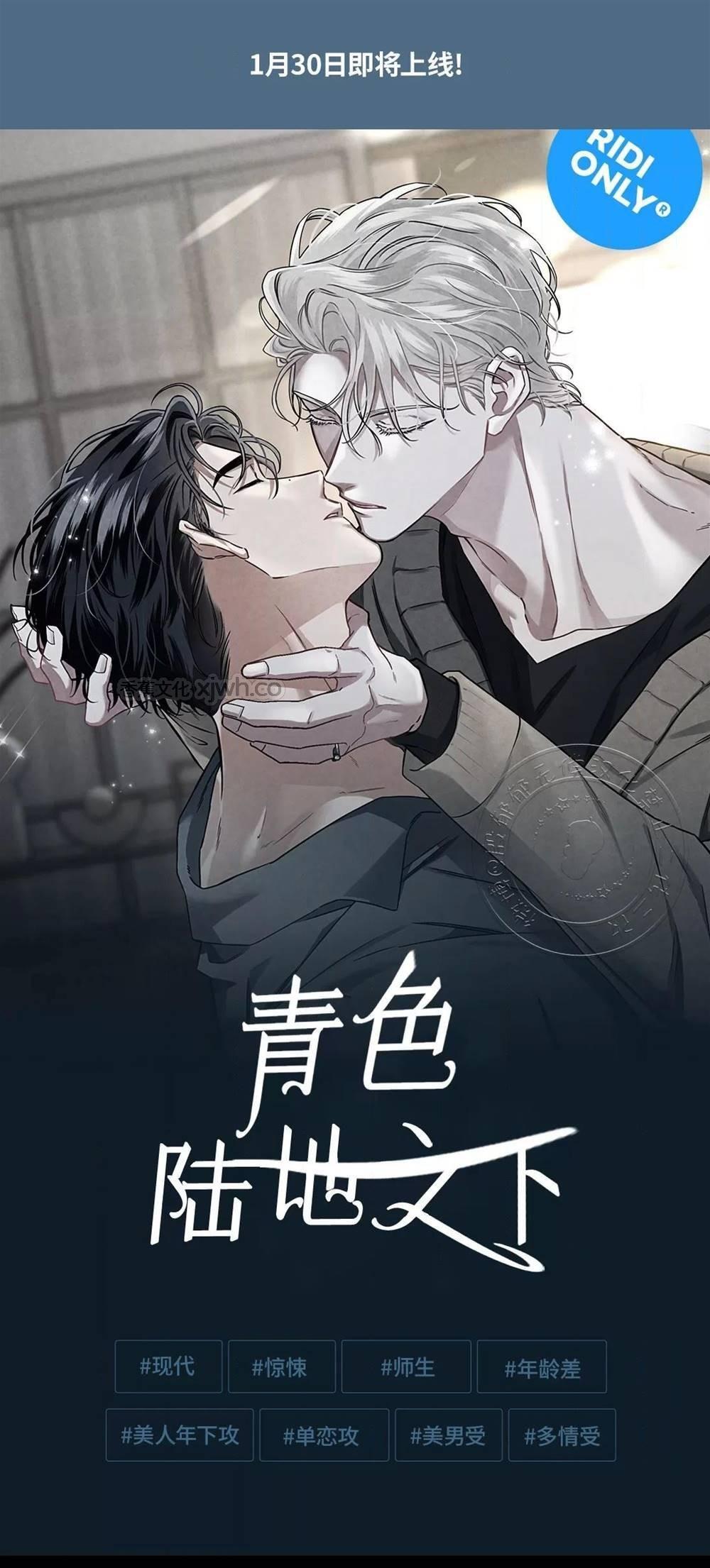 青色陆地之下/ 深入青陆之渊 第1话 第1页