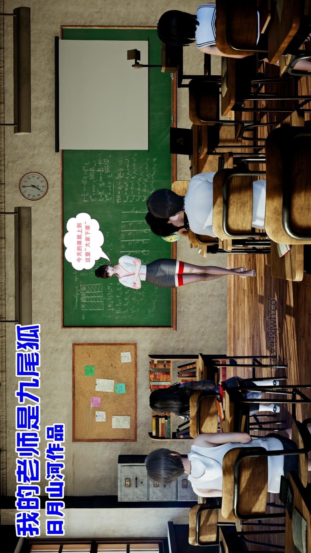我的老师是九尾狐 第1话 第1页