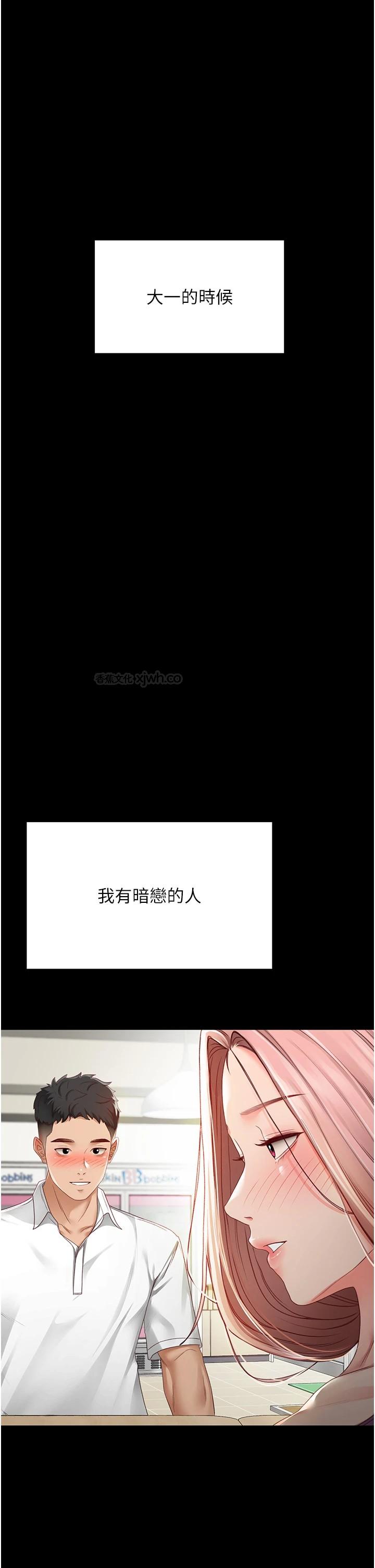 顶加套房的春天 第1话-能让麻雀变大雕的系统?! 第1页