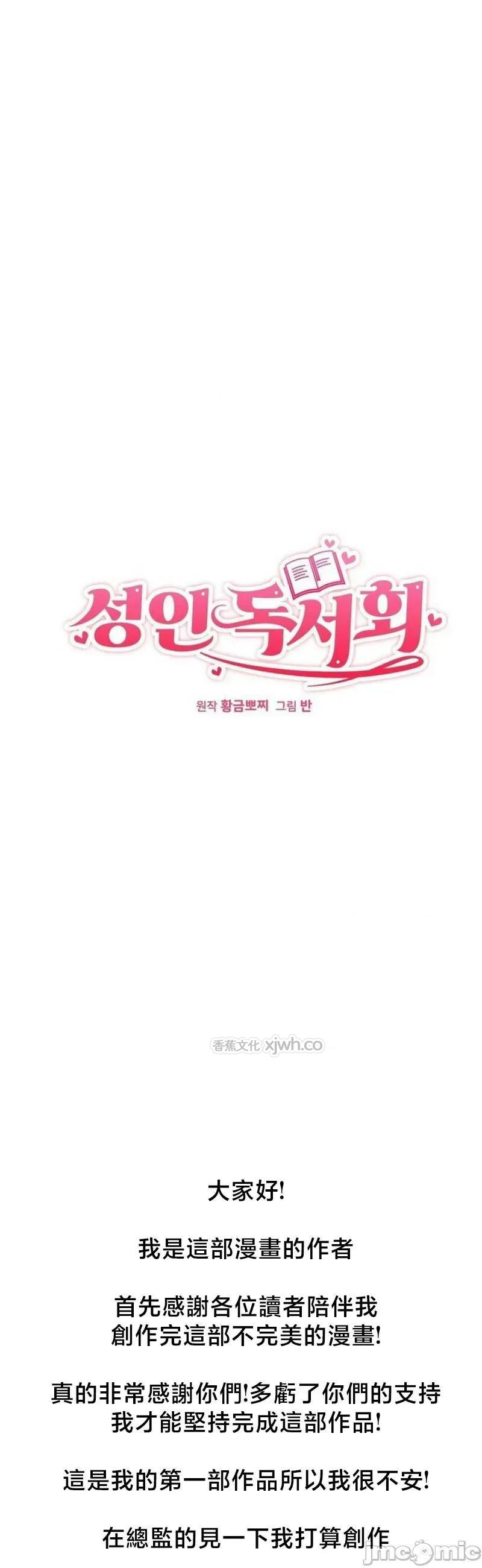 18X读书社团 第35话 第1页